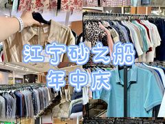 -砂之船奥莱(南京江宁店)