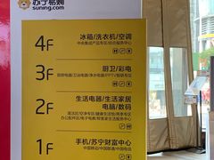 -苏宁易购(Suning Pro南京山西路店)