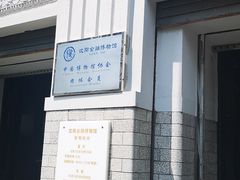 -沈阳金融博物馆