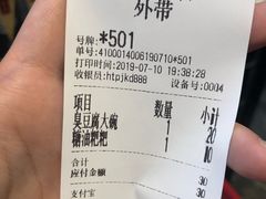 账单-黑色经典臭豆腐·湖南特产(太平街口店)