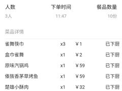 账单-雀舞云南菜(乐客城店)