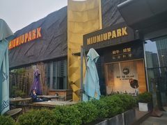 门面-NIUNIUPARK和牛螃蟹(龙湖杭州滨江天街店)