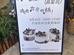 -山与蓝·轻糖鲜果蛋糕(勒泰店)