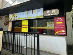 -食膳公园包子铺(烈士公园店)
