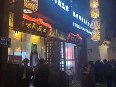 门面-王庄阿咪海鲜大排档(上下杭店)