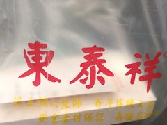 -东泰祥生煎馆(长宁路店)