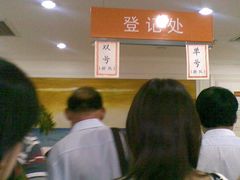 -爱康国宾体检中心(建国门分院)