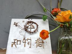 -知物癖(牛王庙店)