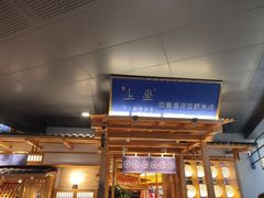-上坐过桥米线(顺城店)