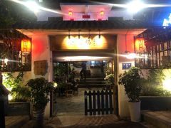 门面-全有福烙锅店小院