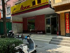 -金太太厨房(北下关店)
