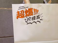 -喜茶(北京三里屯太古里店)