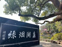 -无锡蠡湖国家湿地公园-蠡园