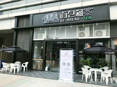 -面包和茶(万联店)