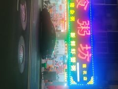 -南记食粥坊·宵夜大排档(莲花总店)