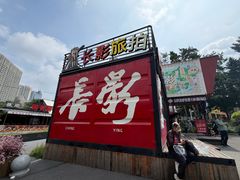 -长影旧址博物馆
