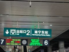 -南宁东站