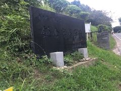 -灌篮高手动画打卡地