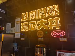 -熊吞·大碗丼烧肉饭(西市场嘉华店)