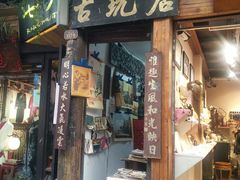 -磁器口古镇