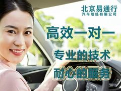 -易通行汽车陪练(通州店)