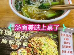 -叶伟胡辣壳面(两路口店)