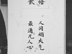 -悟饮门市景店