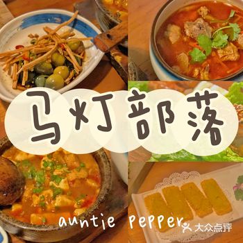 杭州探店｜山景餐厅「马灯部落」