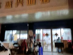 -盛兴面馆(真儒大厦店)