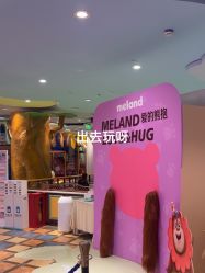 -MELAND CLUB亲子乐园•派对(虹桥万象城店)