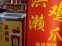 -红全周·洪濑鸡爪(万祥路店)