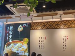 -馋三尺蟹粉小笼(人民广场店)