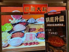 -巴蜀大将火锅(春熙店)