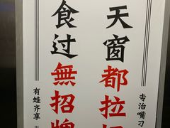 -臻享無招牌·食蛙专门店(太古里店)