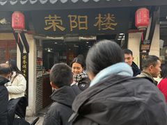 -荣阳楼(山塘街店)
