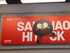 -蓉三少冒烤鸭·四川小吃集(北京首店)