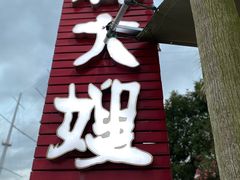 门面-胖大嫂渔家排档·全海景餐厅(渔村店)