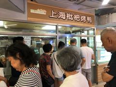 等位区-上海枇杷烤鸭(城乡贸易中心店)