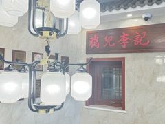 -清真·鸦儿李记·小馆(后海店)