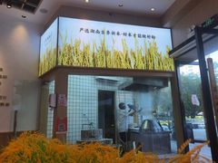 -三两粉(景田地铁站店)