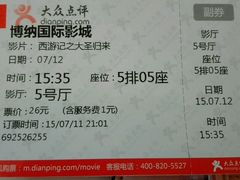 android_upload_pic-博纳国际影城(淄博店)