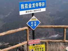 -金龙寺国家森林公园