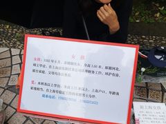 -人民公园-相亲角