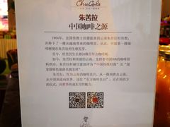 -百年朱苦拉咖啡(博物馆店)