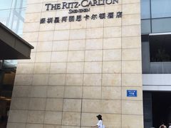 -深圳星河丽思卡尔顿酒店