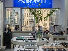 -视野联行眼镜蔡司·依视路官方授权店(顺城店)
