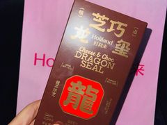 芝巧龙玺-好利来(上海长宁龙之梦店)