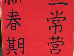 -贺富酒家(白藤二路分店)