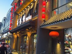 -高玛纳驴肉火烧(河间总店)