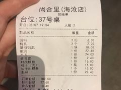 账单-尚合里潮汕牛肉火锅(海沧店)